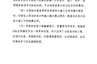 【BIM资讯】交通部：关于征求《关于推进公路水运工程应用BIM技术的指导意见》的函-BIM建筑网
