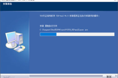 T20天正结构v4.0/免费版，64位/32位内附天正结构CAD安装教程+过期补丁+激活码-BIM建筑网