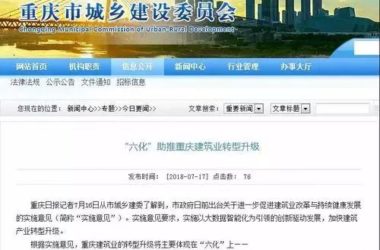 重庆发布建筑业转型升级要体现在“六化”上-BIM建筑网