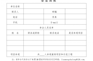 装配式|共襄盛会  装配式建筑工程质量效率提升现场交流会暨《装配式建筑评价标准》宣贯会-BIM建筑网