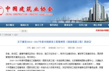 装配式|238项工程喜获2016-2017年度鲁班奖（国家优质工程），哪些建企上榜了？-BIM建筑网