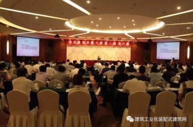 装配式|装配式建筑工程培训班在京举办-BIM建筑网