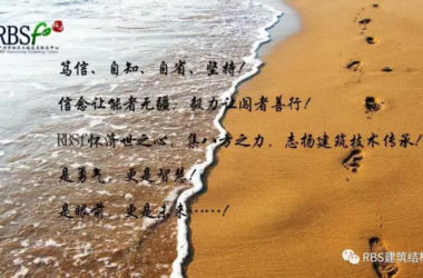 装配式|肖从真：专注结构 永不止步-BIM建筑网