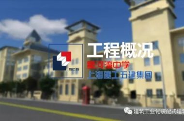 装配式|李琰：装配式混凝土结构施工技术与工程实践-BIM建筑网