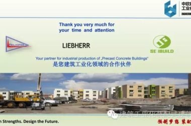 装配式|张伟宏：欧洲Hybrid建筑工业化体系-BIM建筑网