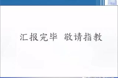 装配式|詹耀裕：装配式建筑的精神与精髓-BIM建筑网