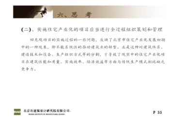 装配式|回龙观金域华府产业化项目工程设计实践与思考-BIM建筑网