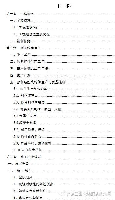 装配式|全国首栋高层全预制装配建筑施工方案（一）