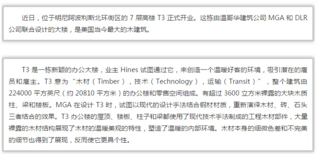 装配式|美国最大的现代木制大楼完工啦！