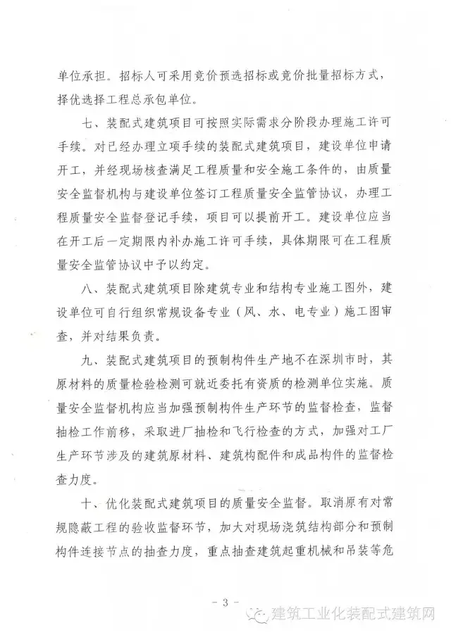 装配式|深圳推出加快推进装配式建筑的支持政策