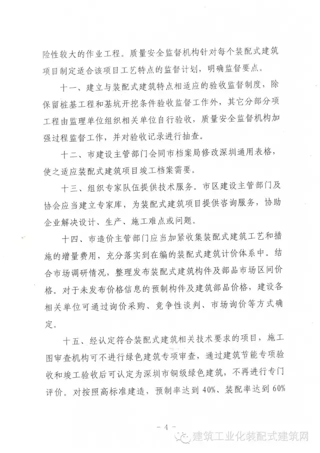 装配式|深圳推出加快推进装配式建筑的支持政策
