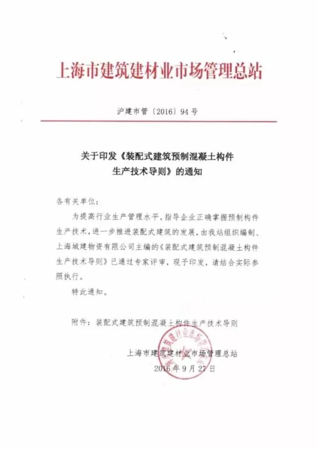 装配式|上海率先发布预制构件生产指导文件！