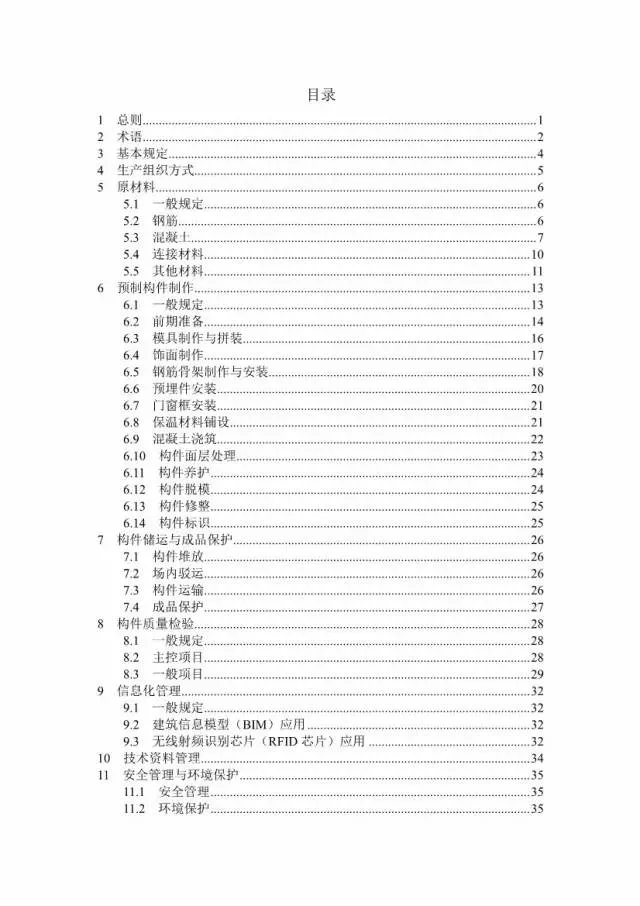 装配式|上海率先发布预制构件生产指导文件！