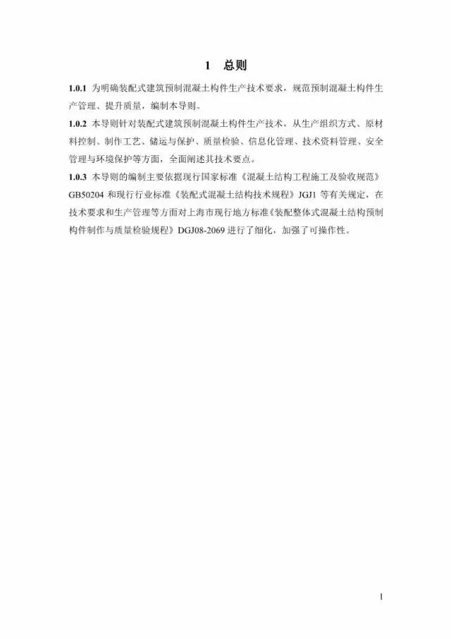 装配式|上海率先发布预制构件生产指导文件！