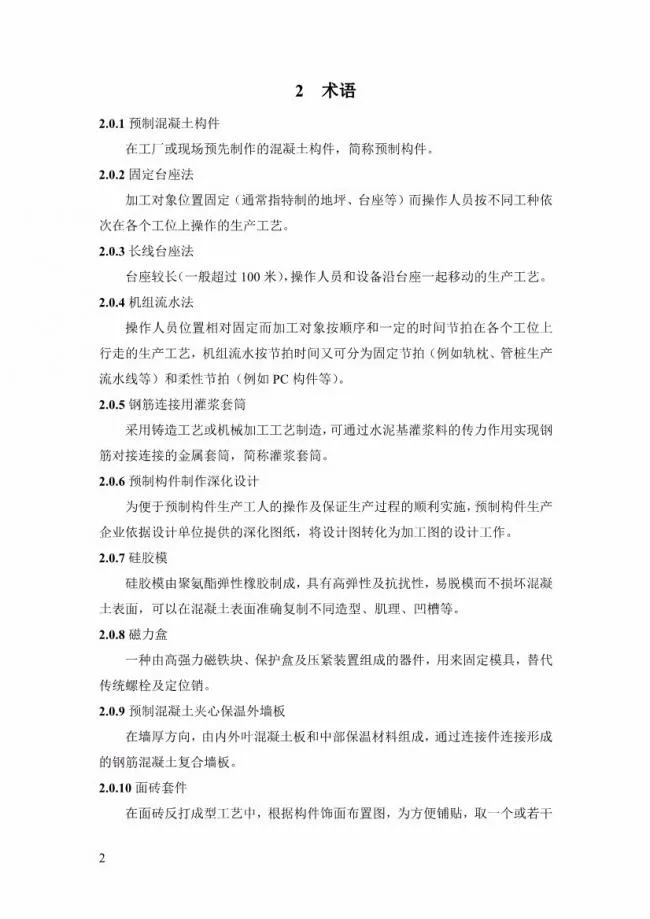 装配式|上海率先发布预制构件生产指导文件！
