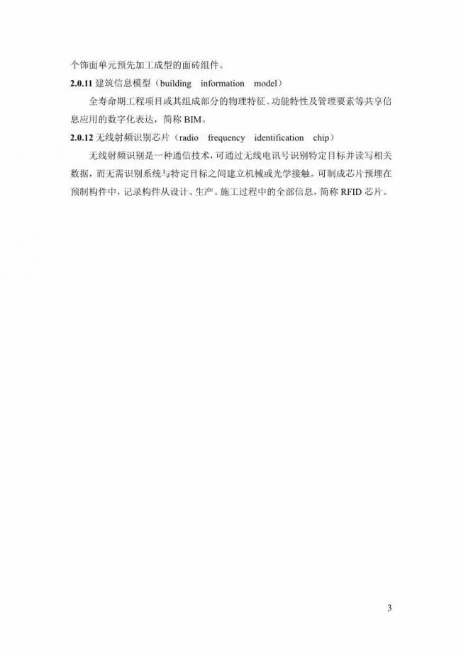 装配式|上海率先发布预制构件生产指导文件！