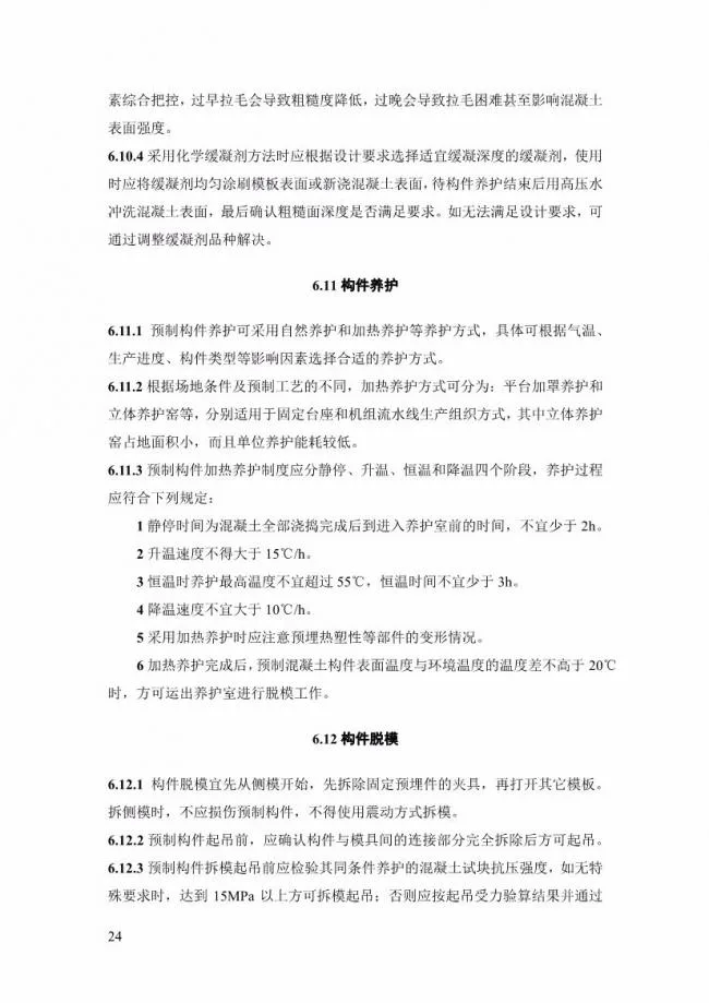 装配式|上海率先发布预制构件生产指导文件！