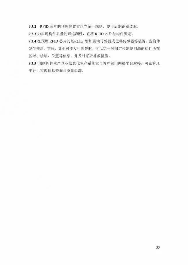 装配式|上海率先发布预制构件生产指导文件！