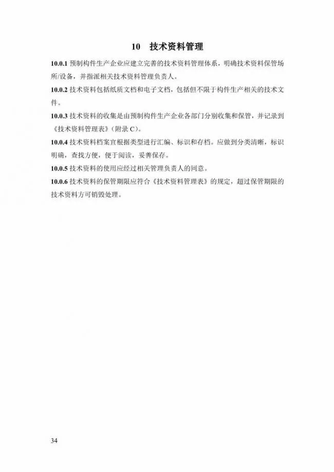装配式|上海率先发布预制构件生产指导文件！