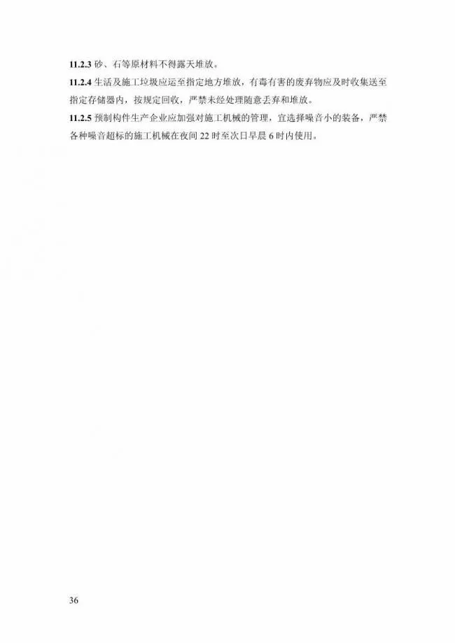 装配式|上海率先发布预制构件生产指导文件！