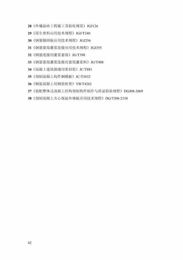 装配式|上海率先发布预制构件生产指导文件！