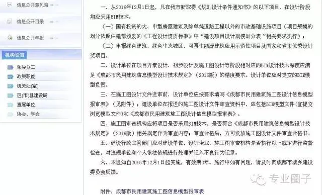 装配式|成都市所有新取得的项目，设计阶段审图必须应用BIM