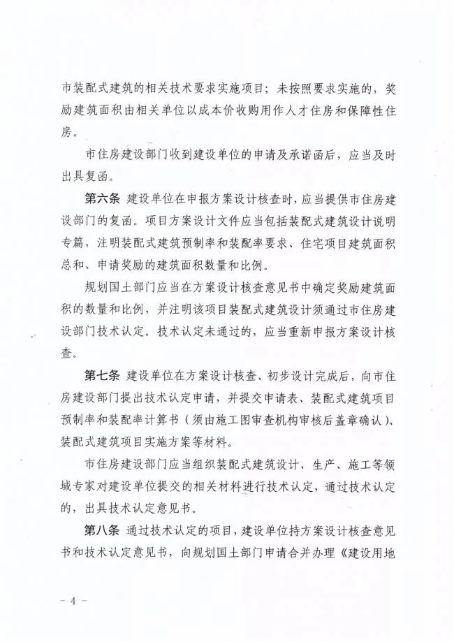 装配式|深圳出台装配式住宅建筑面积奖励实施细则！