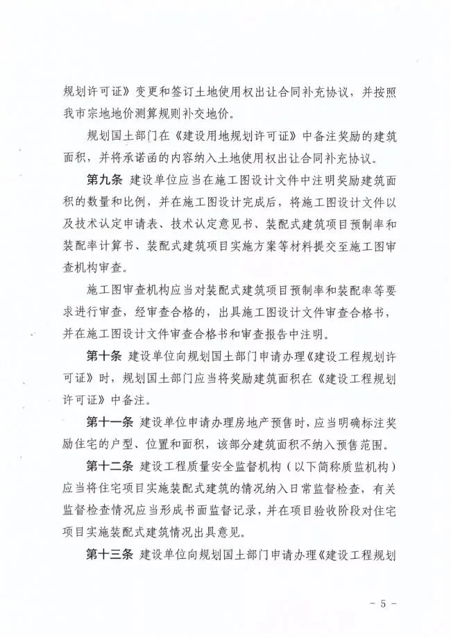 装配式|深圳出台装配式住宅建筑面积奖励实施细则！