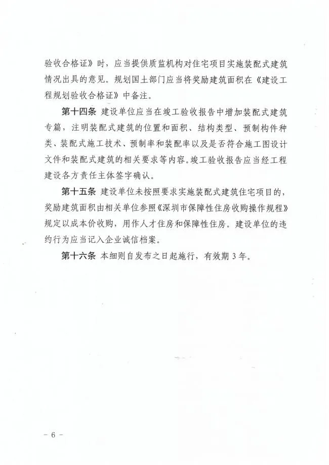 装配式|深圳出台装配式住宅建筑面积奖励实施细则！