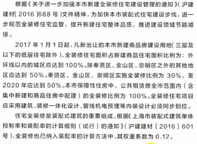 装配式|上海市装配式建筑相关政策10问10答