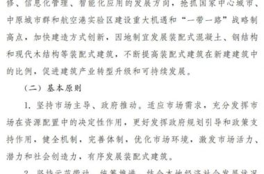 装配式|郑州市人民政府  关于大力推进装配式建筑发展的实施意见-BIM建筑网