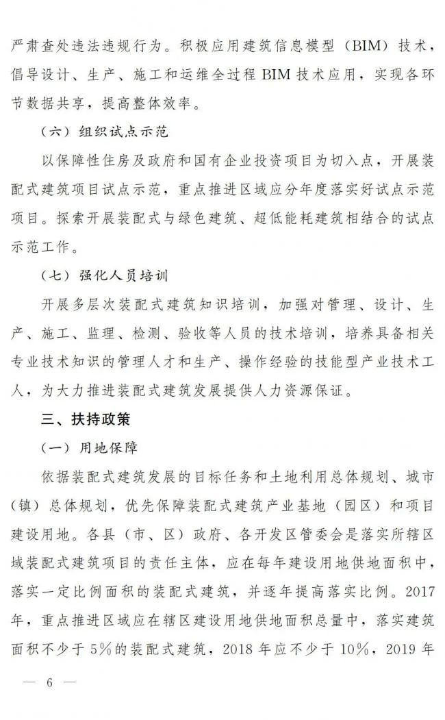 装配式|郑州市人民政府 关于大力推进装配式建筑发展的实施意见