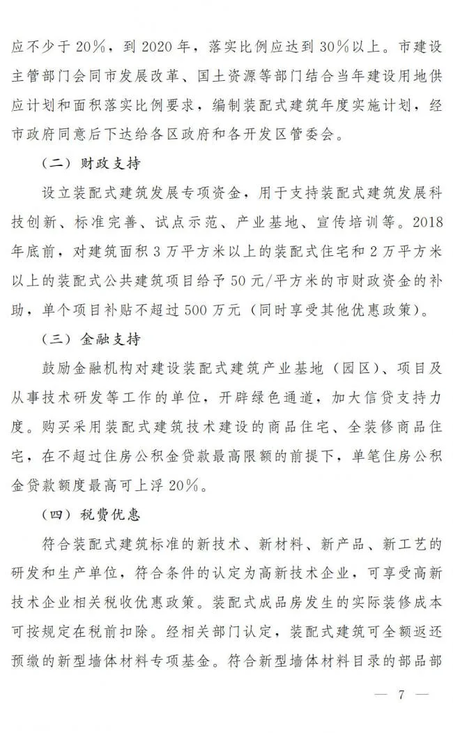 装配式|郑州市人民政府 关于大力推进装配式建筑发展的实施意见