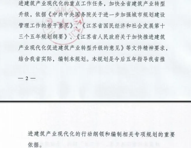 装配式|江苏省住建厅发布《江苏省“十三五”建筑产业现代化发展规划》