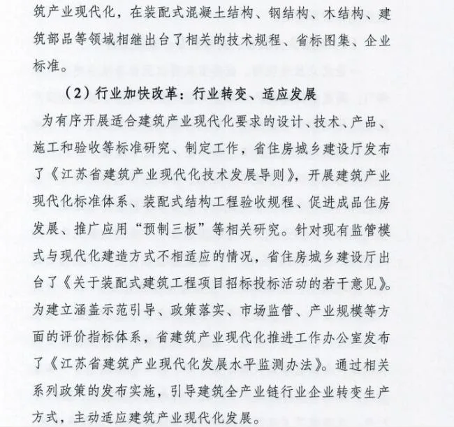 装配式|江苏省住建厅发布《江苏省“十三五”建筑产业现代化发展规划》