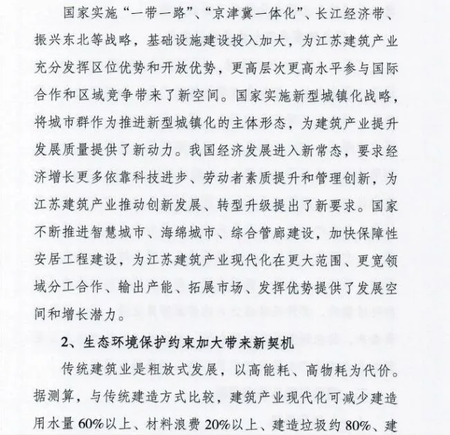 装配式|江苏省住建厅发布《江苏省“十三五”建筑产业现代化发展规划》