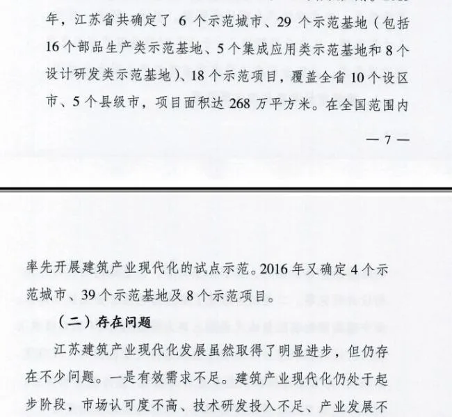 装配式|江苏省住建厅发布《江苏省“十三五”建筑产业现代化发展规划》