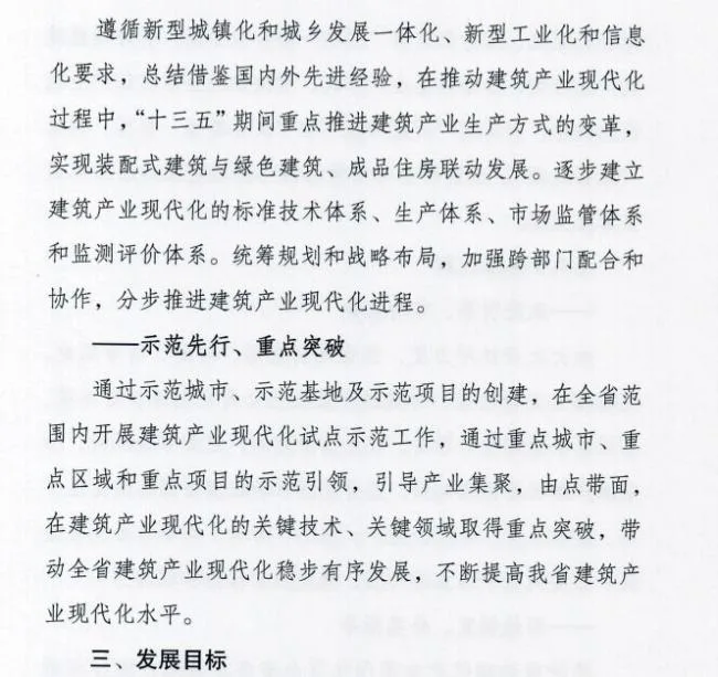 装配式|江苏省住建厅发布《江苏省“十三五”建筑产业现代化发展规划》