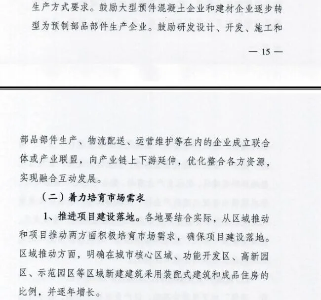 装配式|江苏省住建厅发布《江苏省“十三五”建筑产业现代化发展规划》