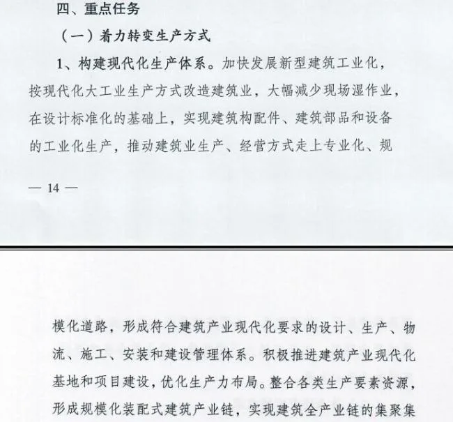 装配式|江苏省住建厅发布《江苏省“十三五”建筑产业现代化发展规划》