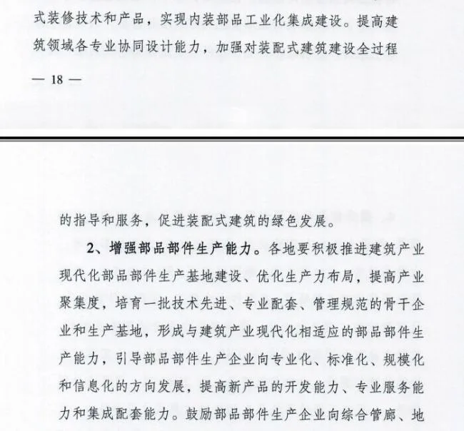 装配式|江苏省住建厅发布《江苏省“十三五”建筑产业现代化发展规划》