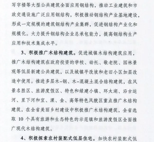 装配式|江苏省住建厅发布《江苏省“十三五”建筑产业现代化发展规划》