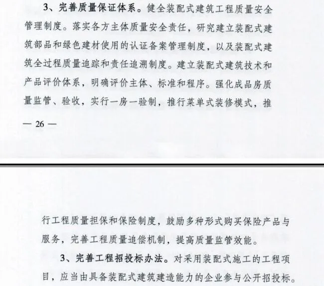 装配式|江苏省住建厅发布《江苏省“十三五”建筑产业现代化发展规划》