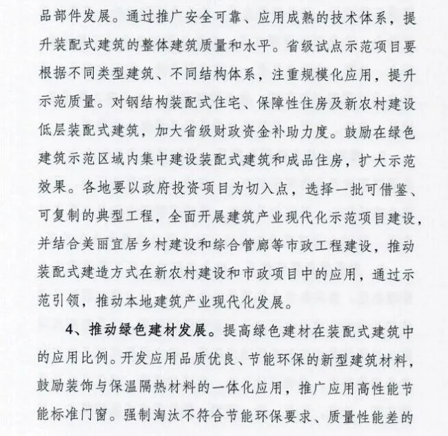 装配式|江苏省住建厅发布《江苏省“十三五”建筑产业现代化发展规划》