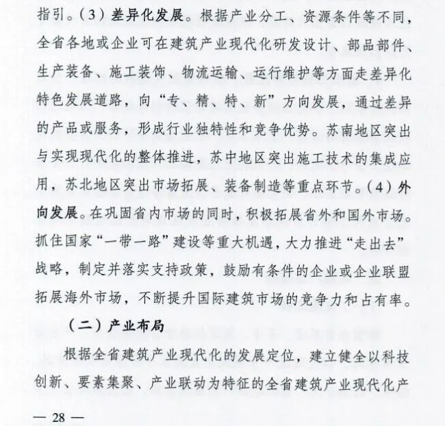 装配式|江苏省住建厅发布《江苏省“十三五”建筑产业现代化发展规划》