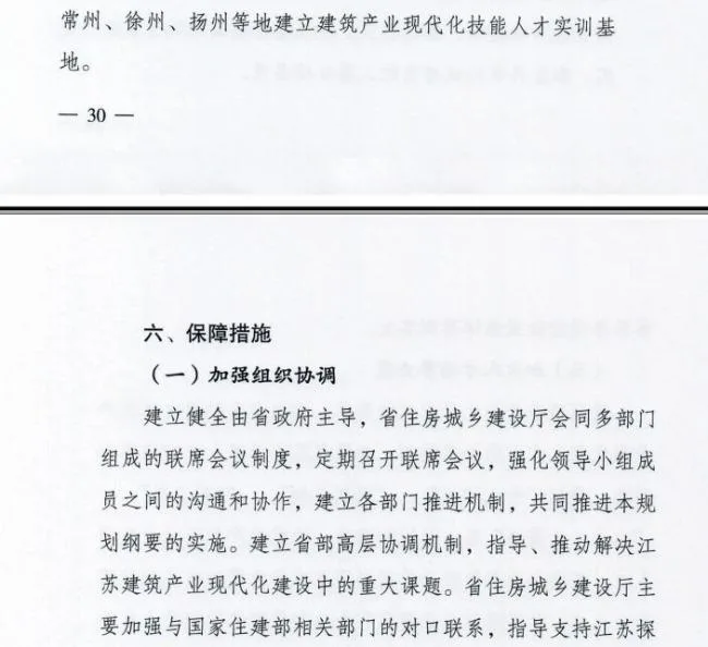 装配式|江苏省住建厅发布《江苏省“十三五”建筑产业现代化发展规划》