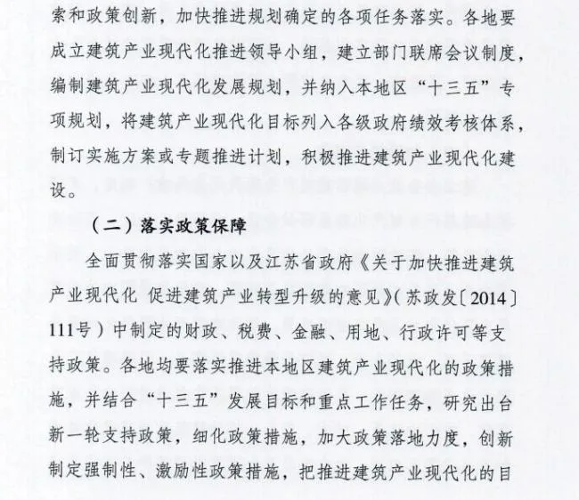 装配式|江苏省住建厅发布《江苏省“十三五”建筑产业现代化发展规划》