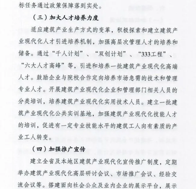 装配式|江苏省住建厅发布《江苏省“十三五”建筑产业现代化发展规划》