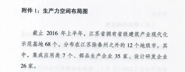 装配式|江苏省住建厅发布《江苏省“十三五”建筑产业现代化发展规划》
