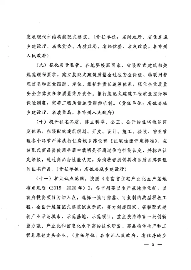 装配式|湖南省人民政府办公厅关于加快推进装配式建筑发展的实施意见